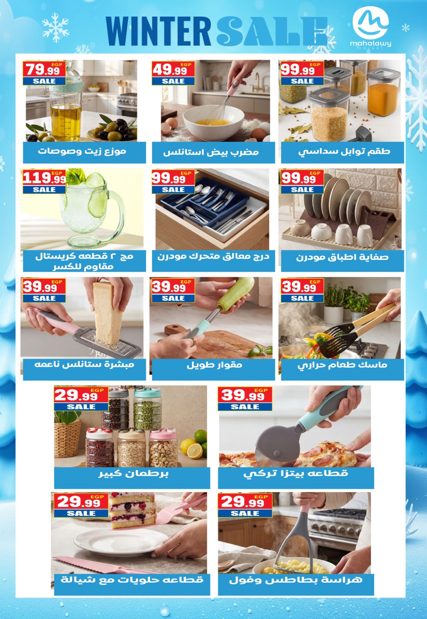 El mhallawy Sons Egypt Offers from 23 January to 10 February 2026 The best deals and discounts on the home section