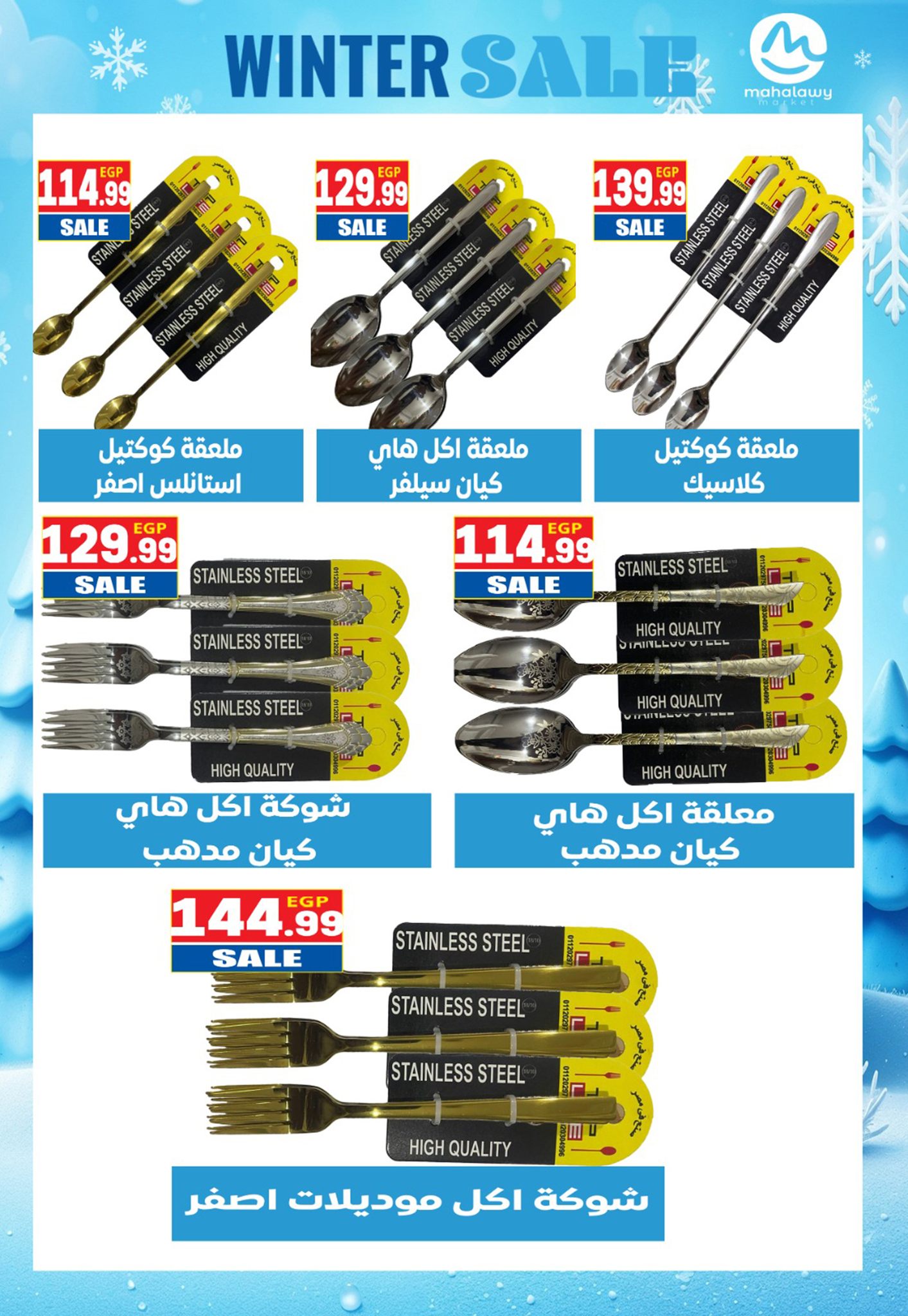 El mhallawy Sons Egypt Offers from 23 January to 10 February 2026 The best deals and discounts on the home section