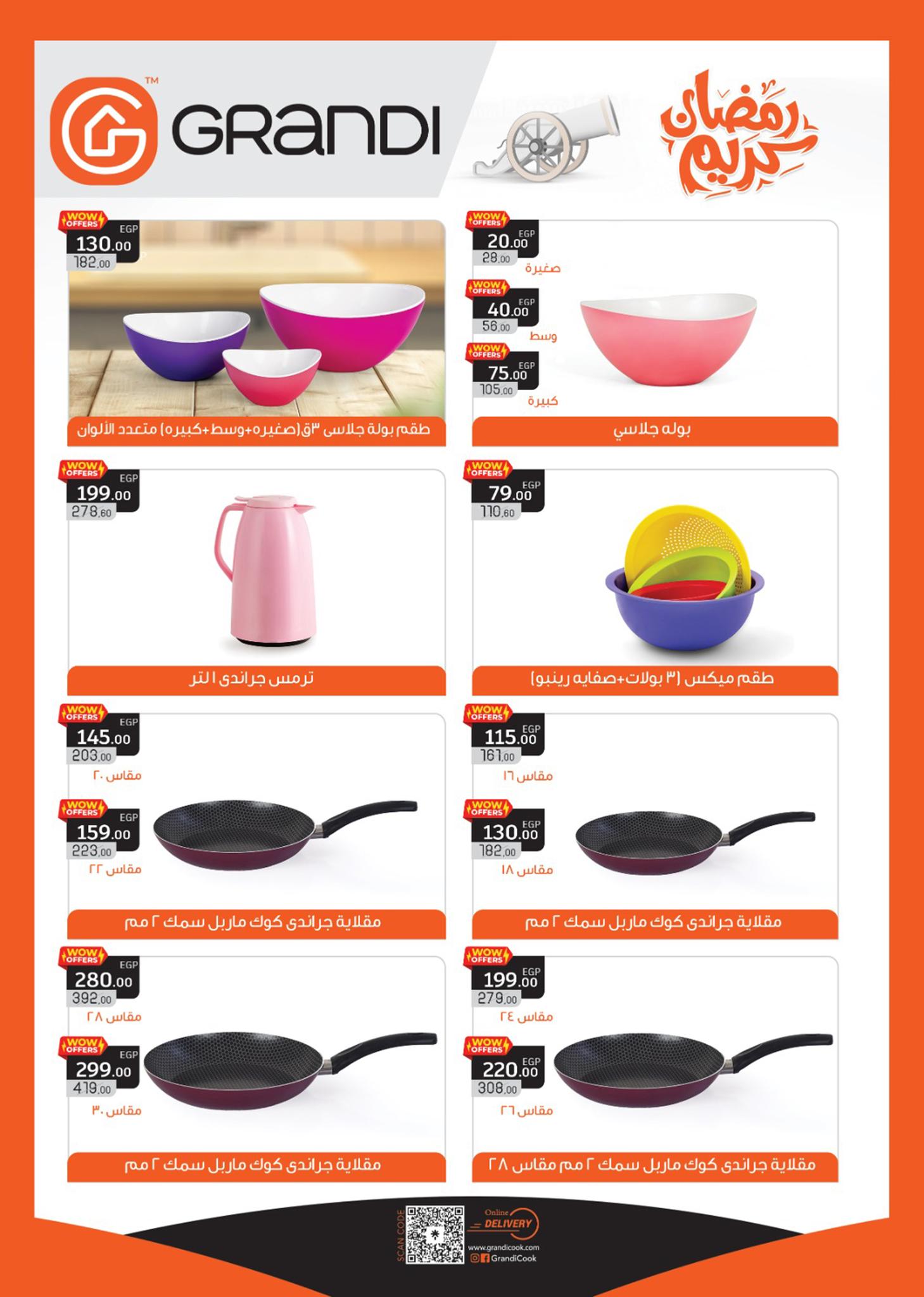 El mhallawy Sons Egypt Offers from 23 January to 10 February 2026 The best deals and discounts on the home section