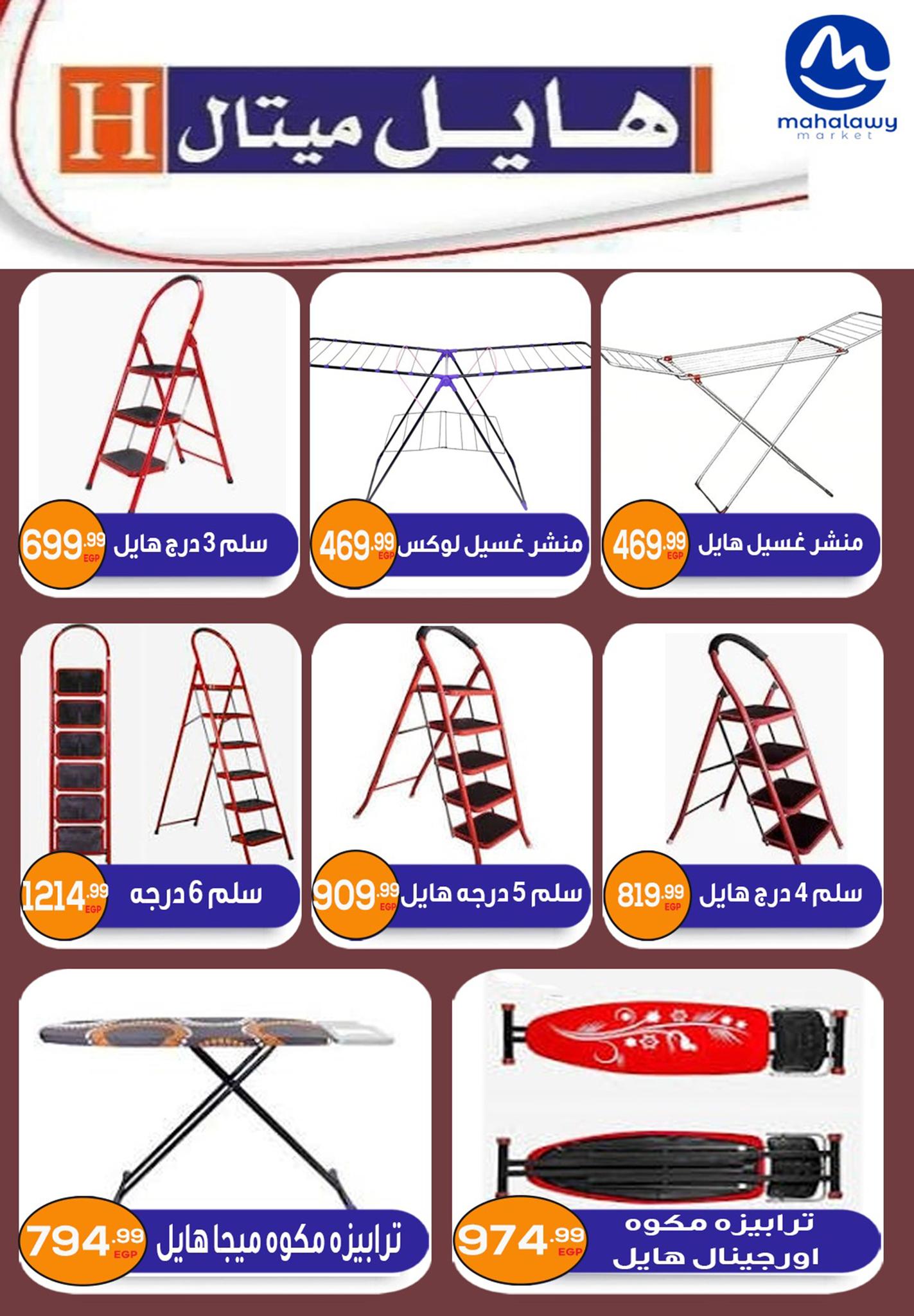 El mhallawy Sons Egypt Offers from 23 January to 10 February 2026 The best deals and discounts on the home section