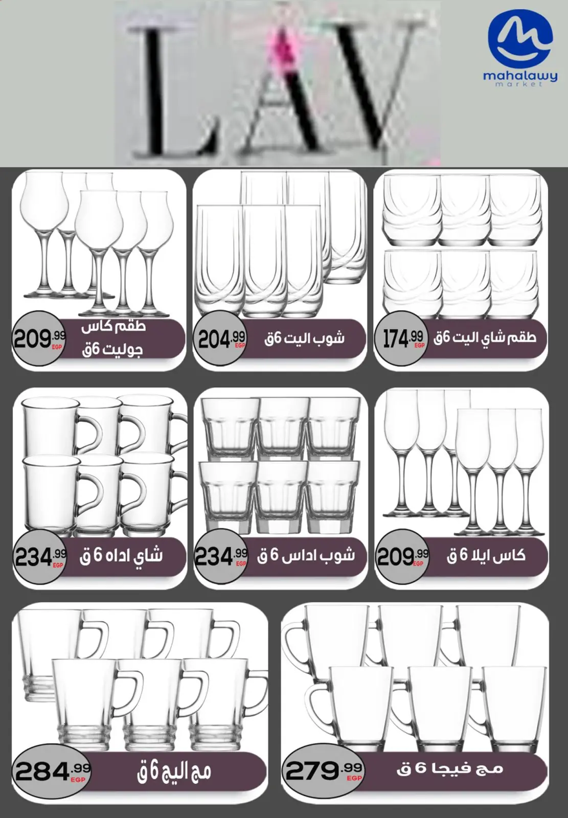 Page 76 dans Offres d'économie chez El mhallawy Sons Egypte