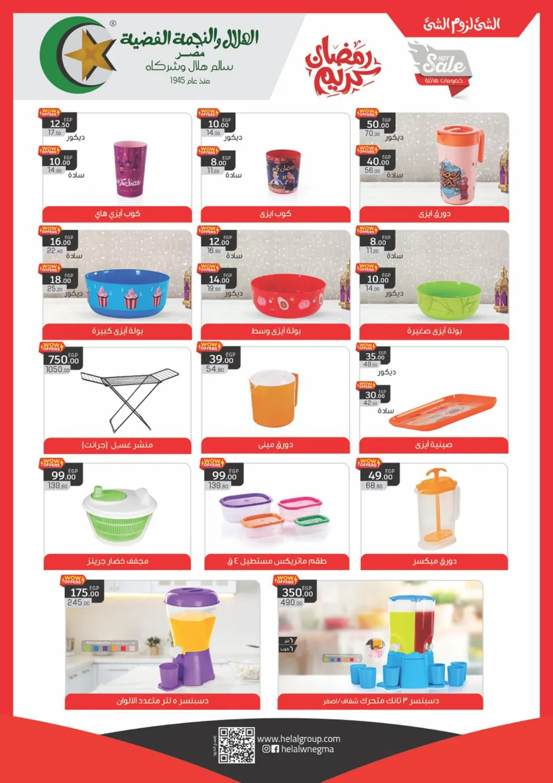 Page 74 dans Offres d'économie chez El mhallawy Sons Egypte