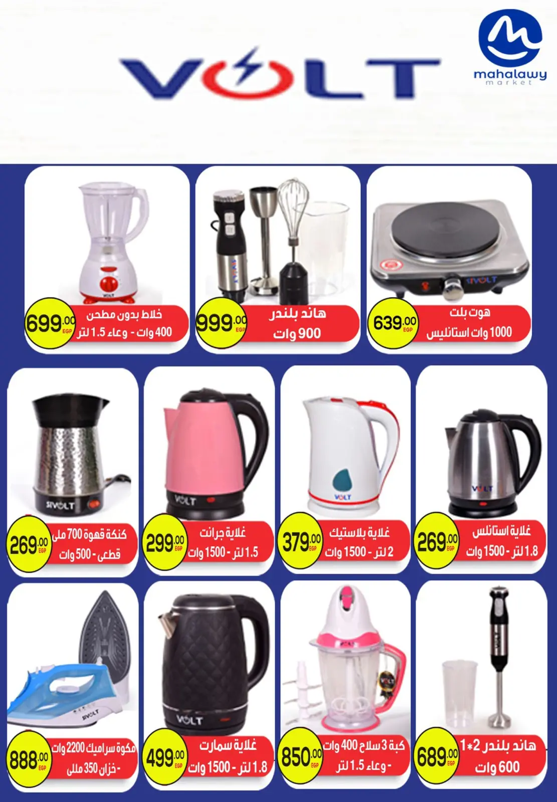 Page 77 dans Offres d'économie chez El mhallawy Sons Egypte