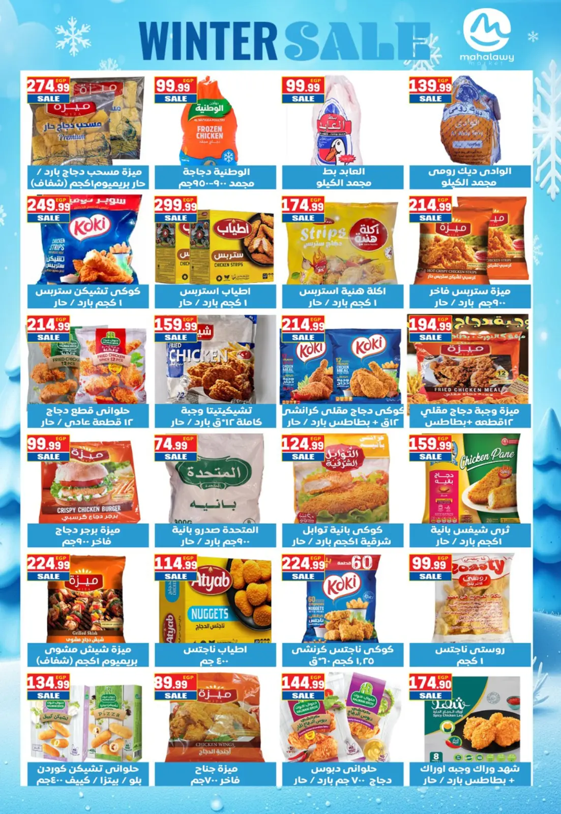 عروض أولاد المحلاوى مصر من 25 حتى 31 يناير 2026 عروض التوفير - صفحة 12