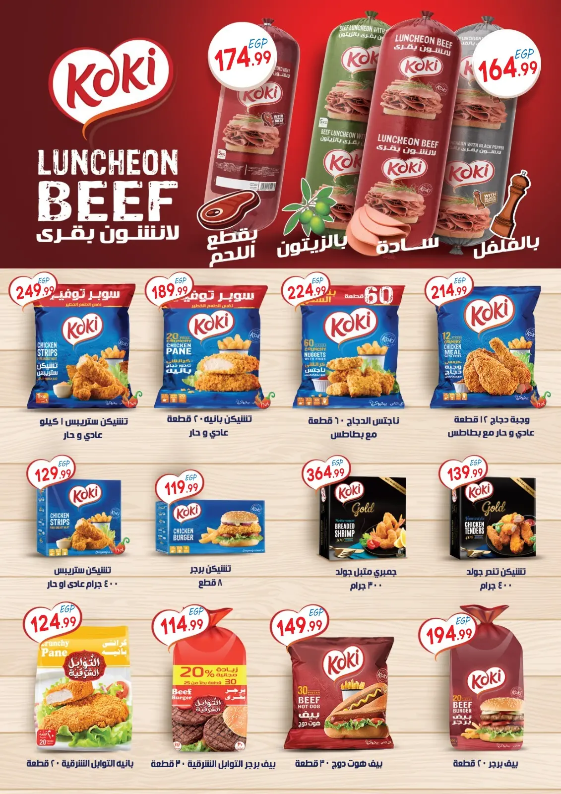 عروض أولاد المحلاوى مصر من 25 حتى 31 يناير 2026 عروض التوفير - صفحة 33