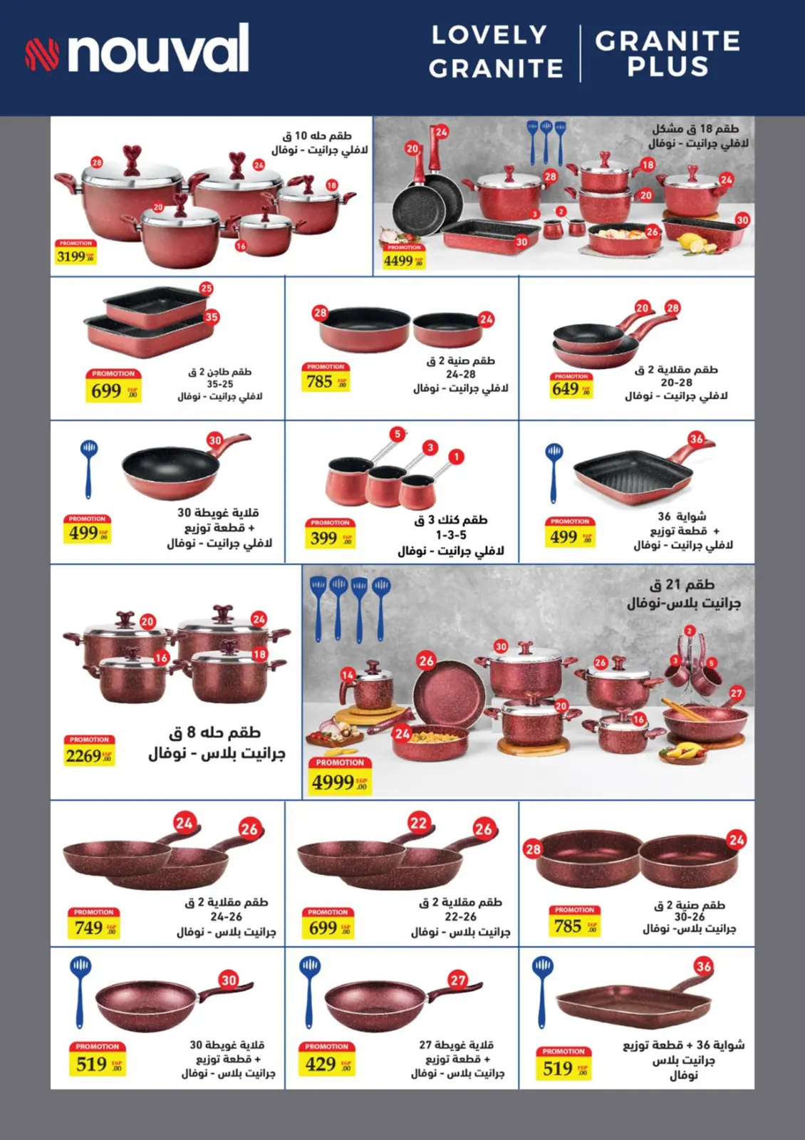 Page 73 dans Offres d'économie chez El mhallawy Sons Egypte
