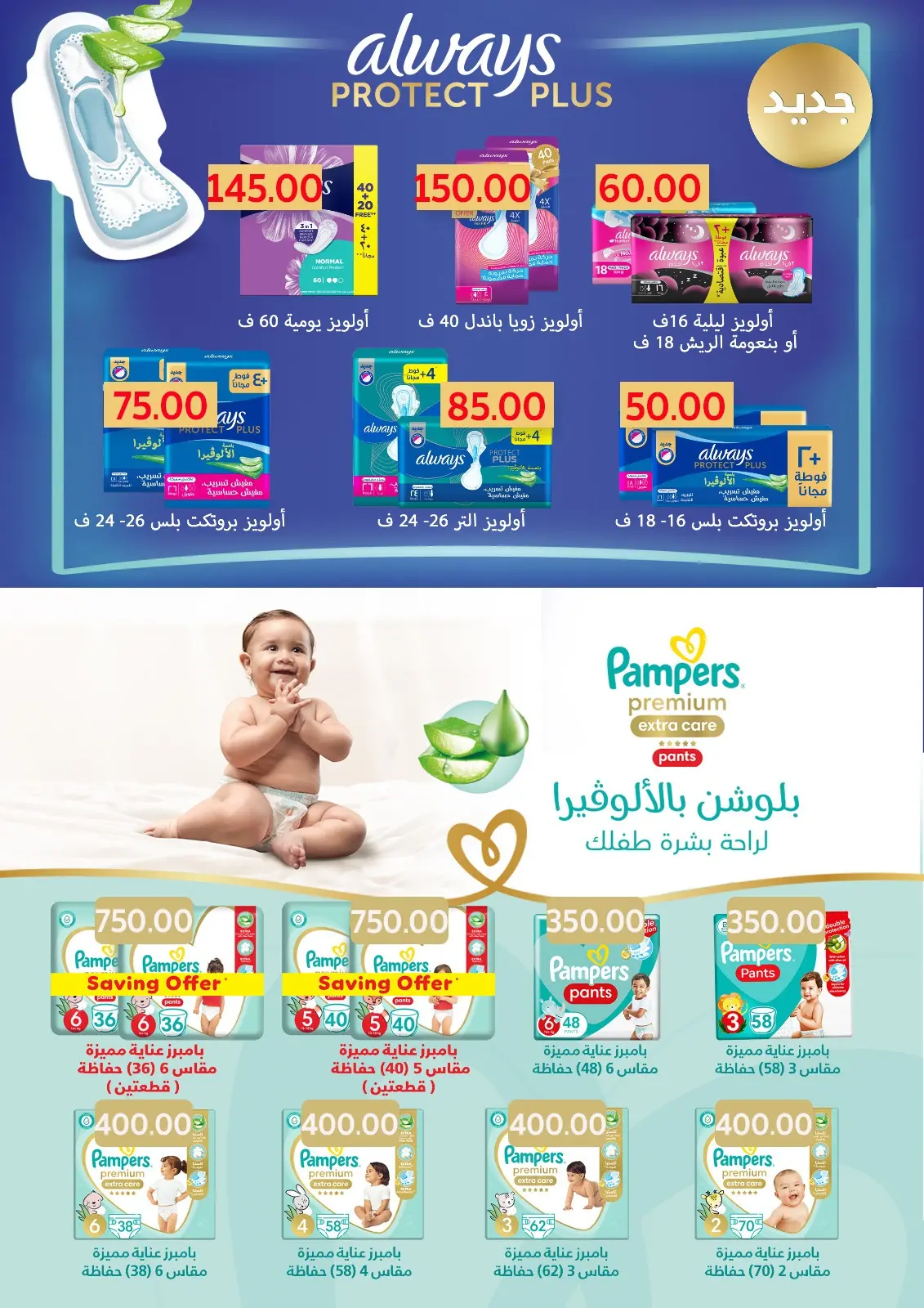 Page 52 dans Offres d'économie chez El mhallawy Sons Egypte