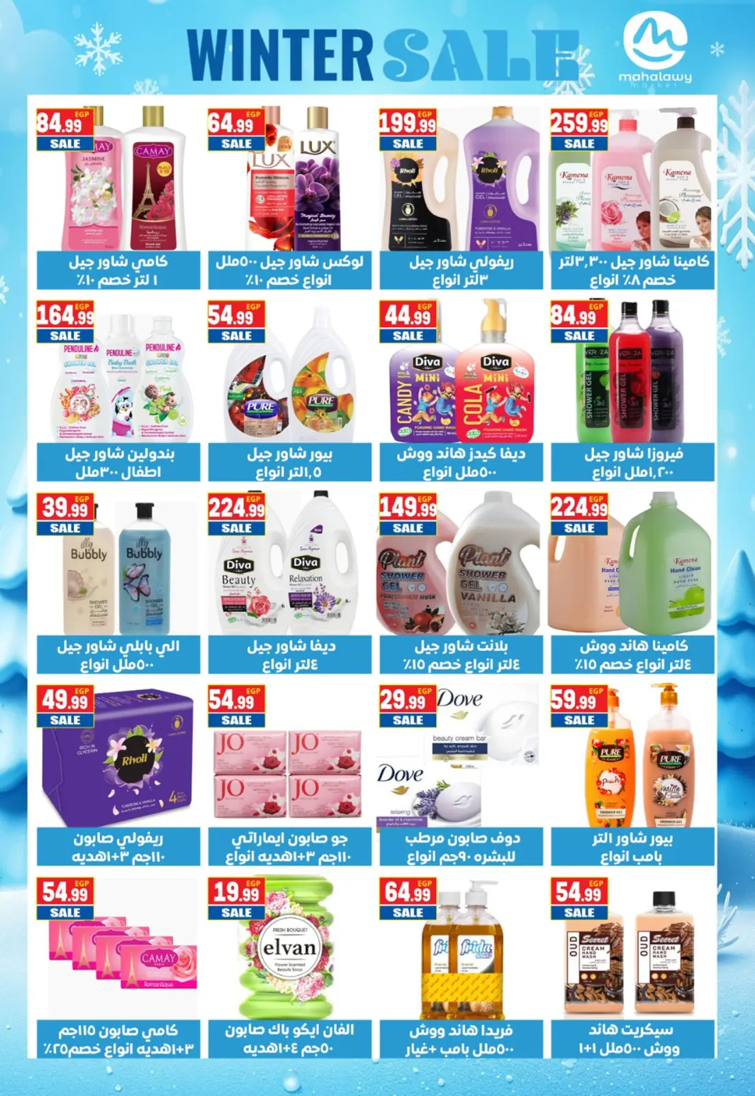 عروض أولاد المحلاوى مصر من 25 حتى 31 يناير 2026 عروض التوفير - صفحة 24