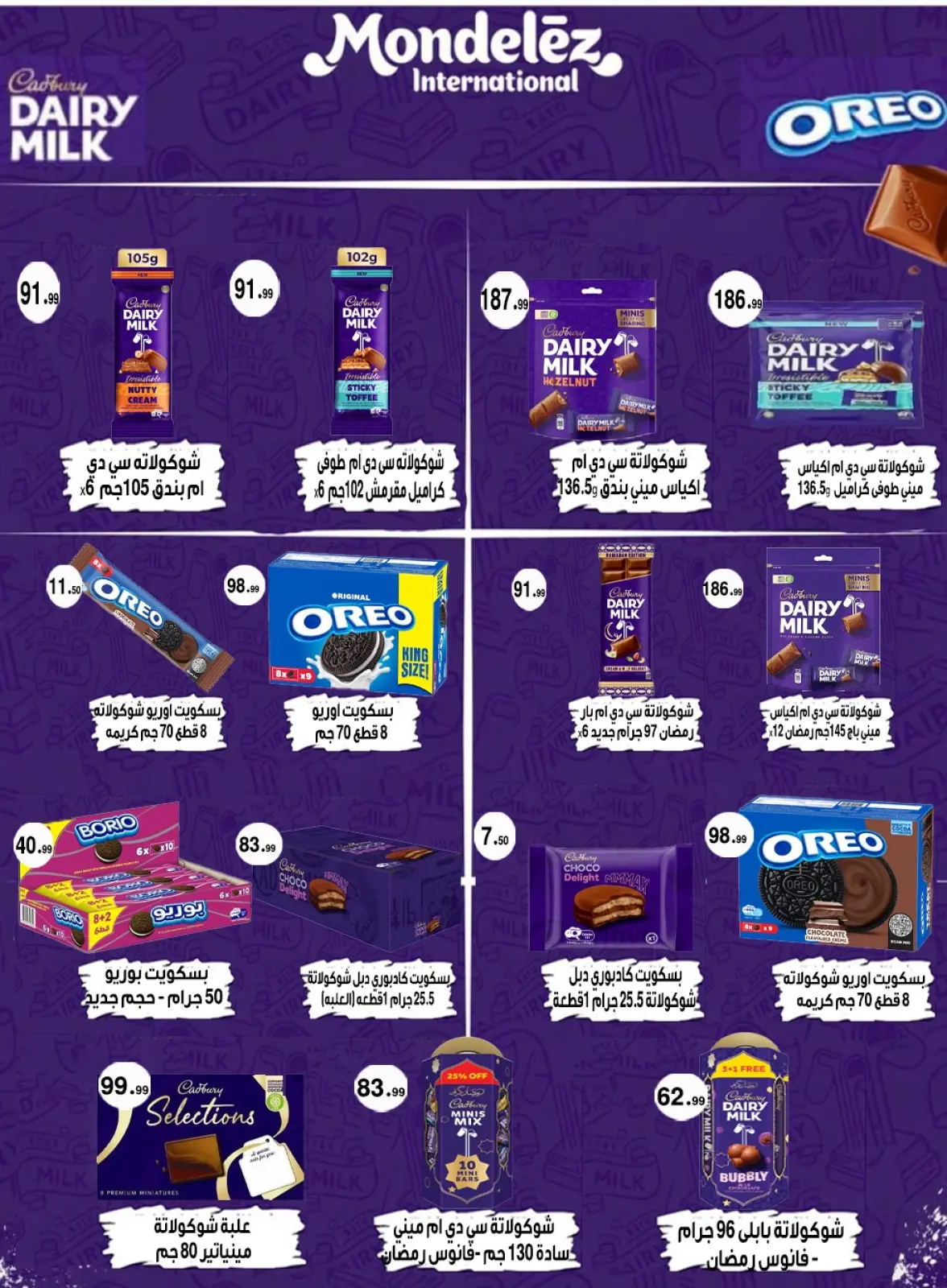 عروض أولاد المحلاوى مصر من 25 حتى 31 يناير 2026 عروض التوفير - صفحة 45