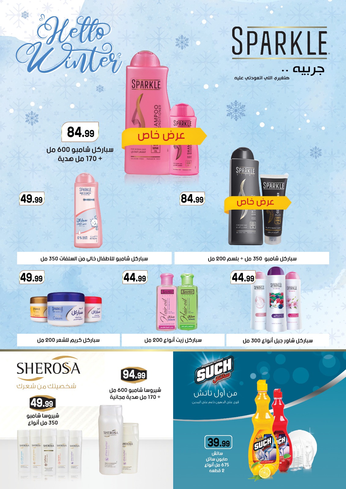 El mhallawy Sons Egypt Offers from 25 to 31 January 2026 Saving Deals