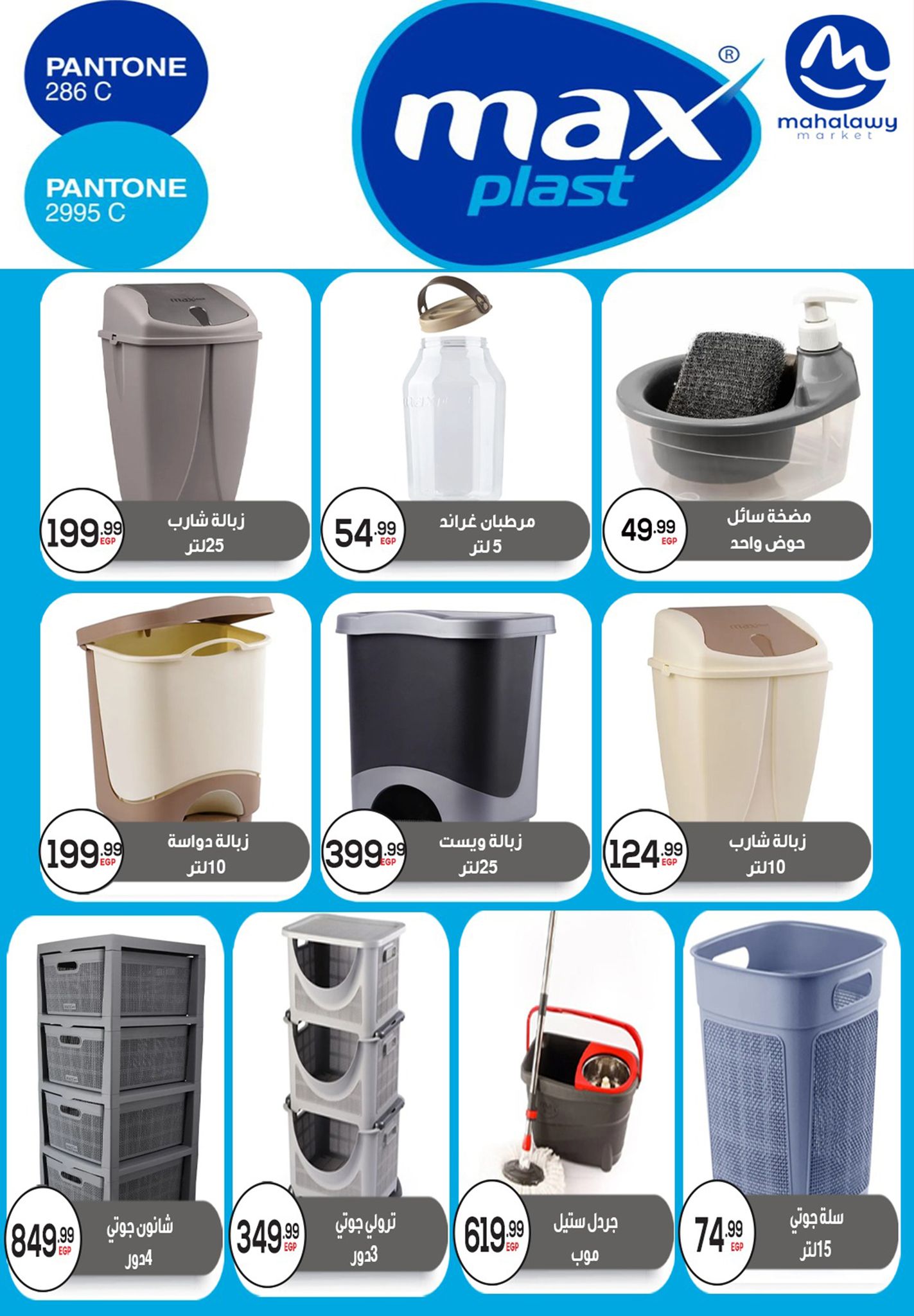 El mhallawy Sons Egypt Offers from 25 to 31 January 2026 Saving Deals