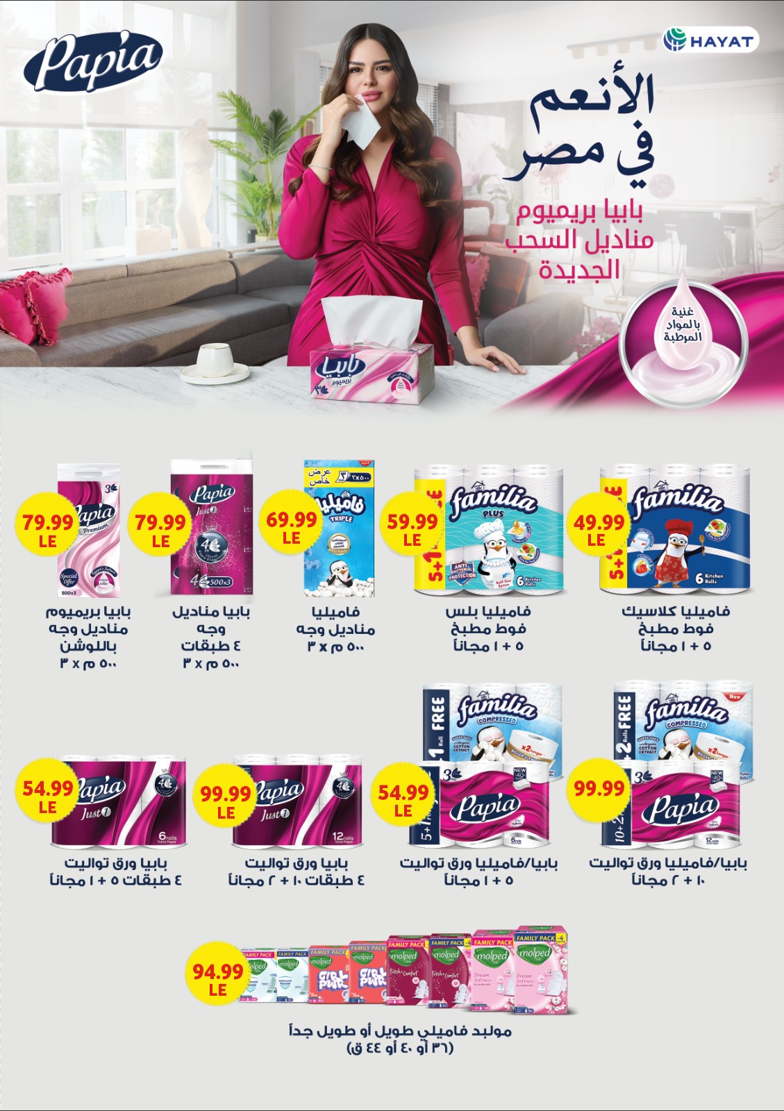 El mhallawy Sons Egypt Offers from 25 to 31 January 2026 Saving Deals