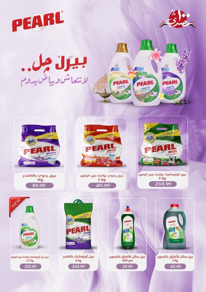 El mhallawy Sons Egypt Offers from 25 to 31 January 2026 Saving Deals