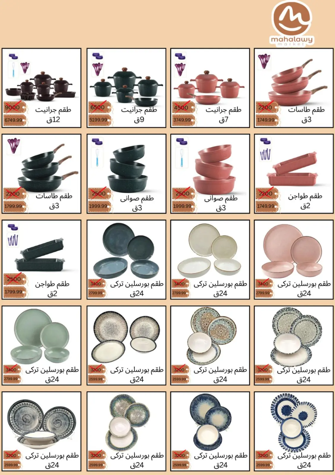 عروض أولاد المحلاوى مصر من 25 حتى 31 يناير 2026 عروض التوفير - صفحة 71