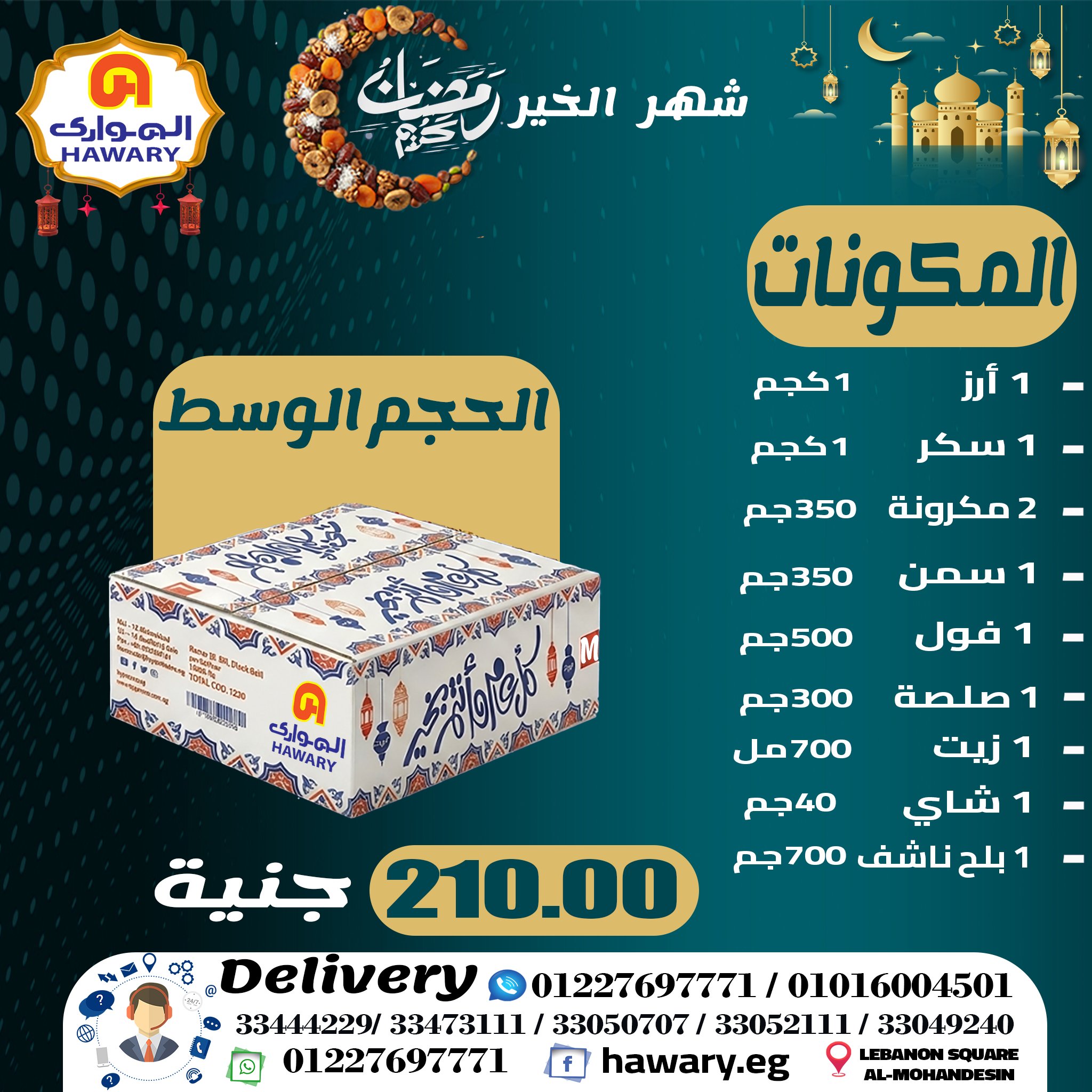 Ofertas de Mercado Al Hawary Egipto de 23 a 29 enero 2026 Ofertas de bolsas de Ramadán