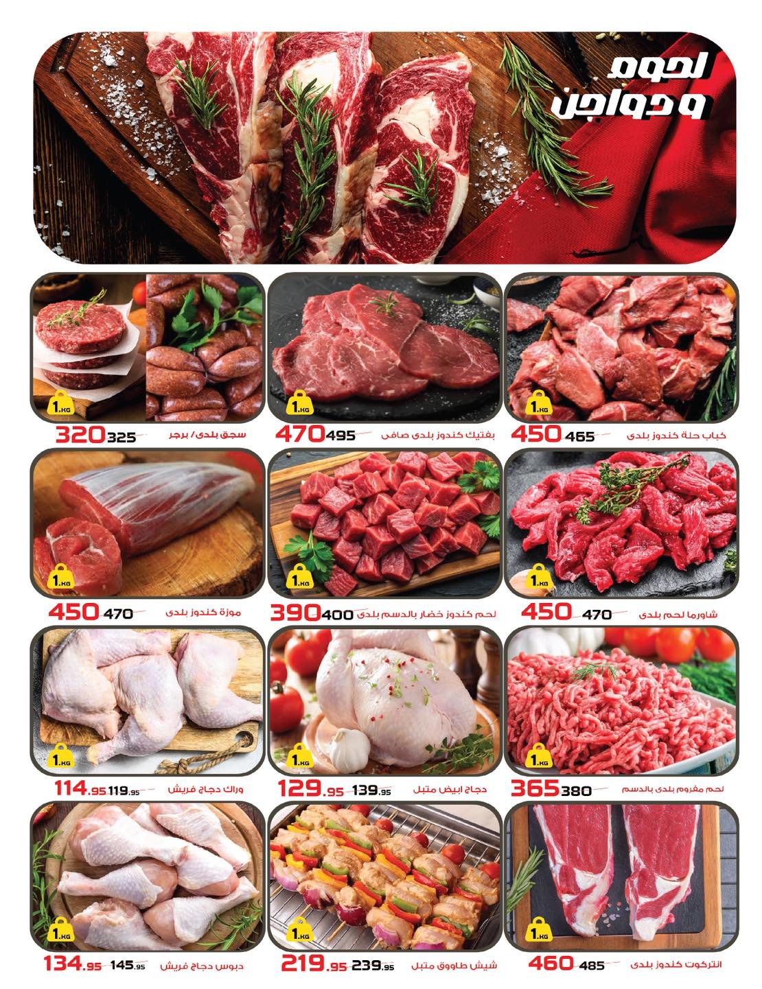 عروض زهران ماركت مصر من 24 يناير حتى 8 فبراير 2026 عروض رمضان كريم