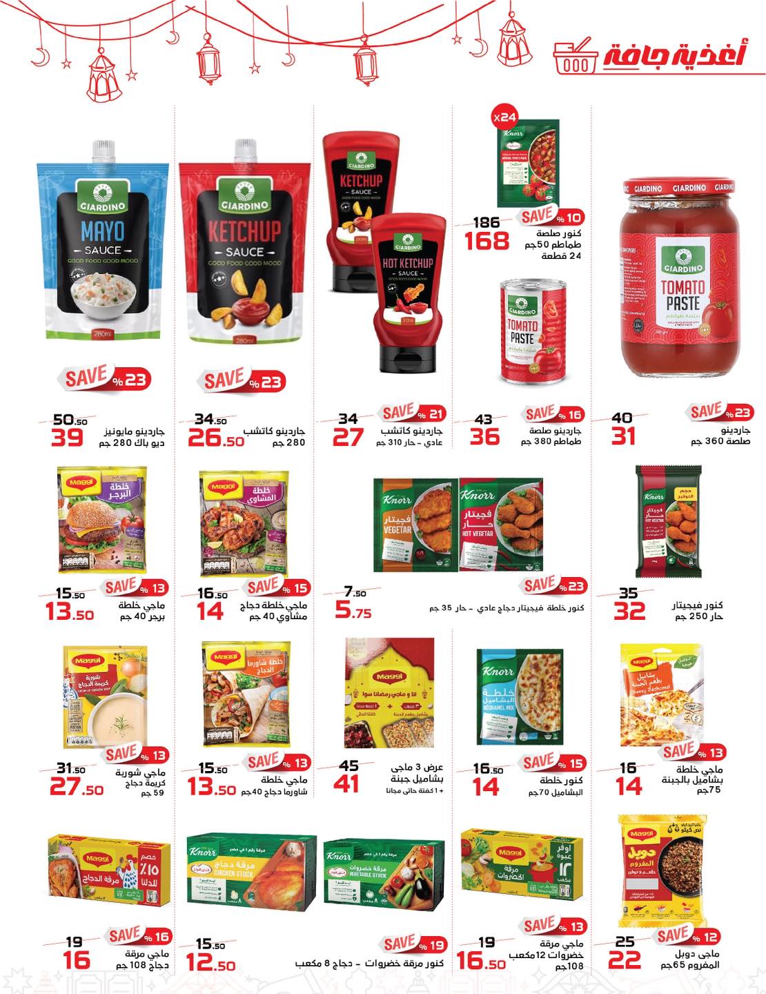 عروض زهران ماركت مصر من 24 يناير حتى 8 فبراير 2026 عروض رمضان كريم