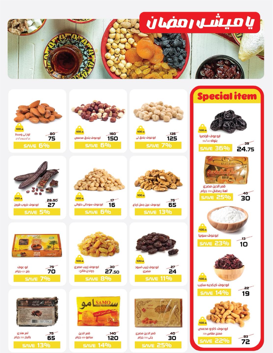 عروض زهران ماركت مصر من 24 يناير حتى 8 فبراير 2026 عروض رمضان كريم