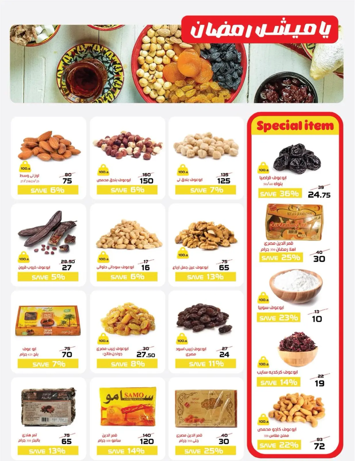 صفحة 4 ضمن عروض رمضان كريم في زهران ماركت مصر