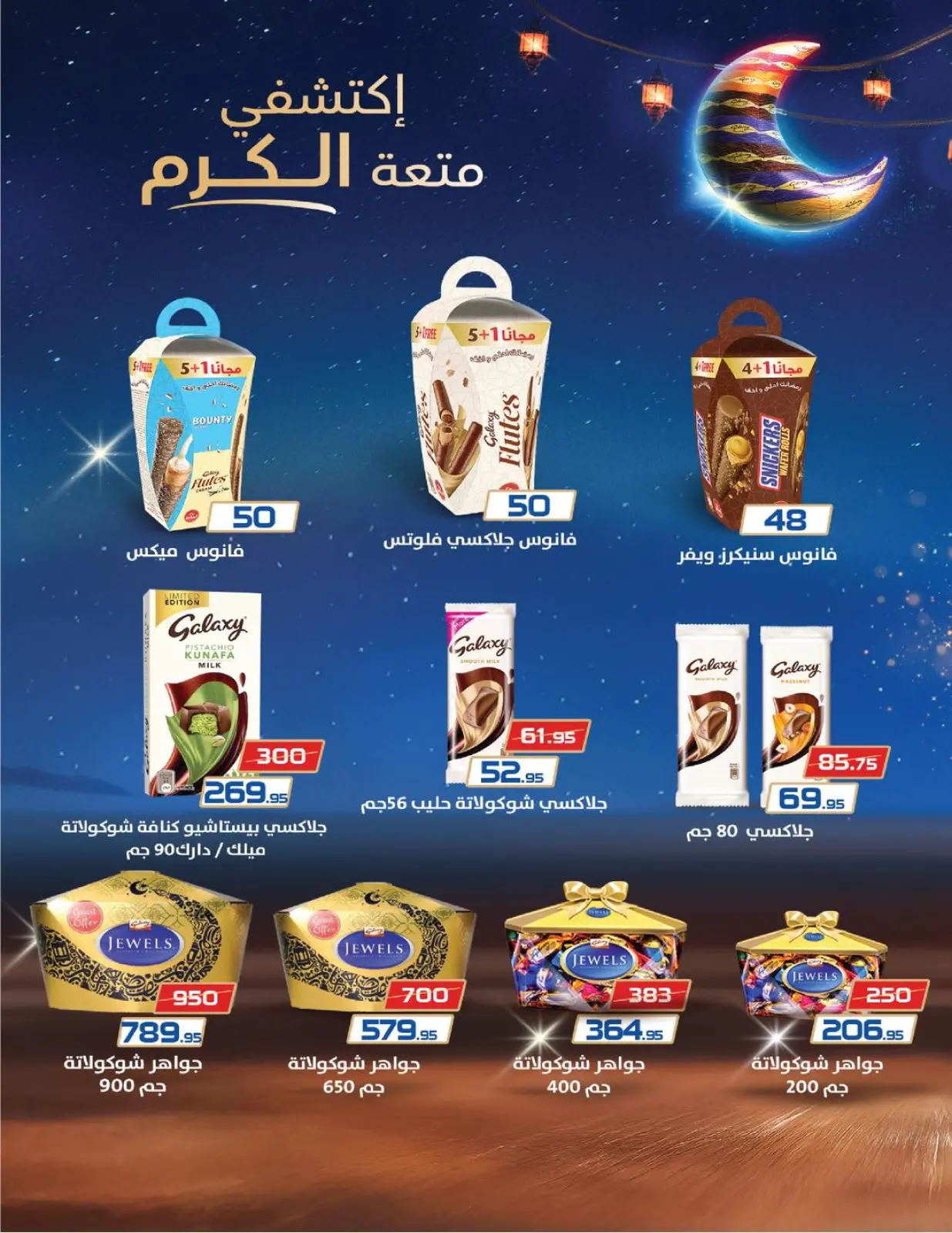 صفحة 19 ضمن عروض رمضان كريم في زهران ماركت مصر