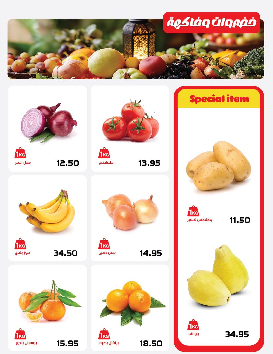 عروض زهران ماركت مصر من 24 يناير حتى 8 فبراير 2026 عروض رمضان كريم