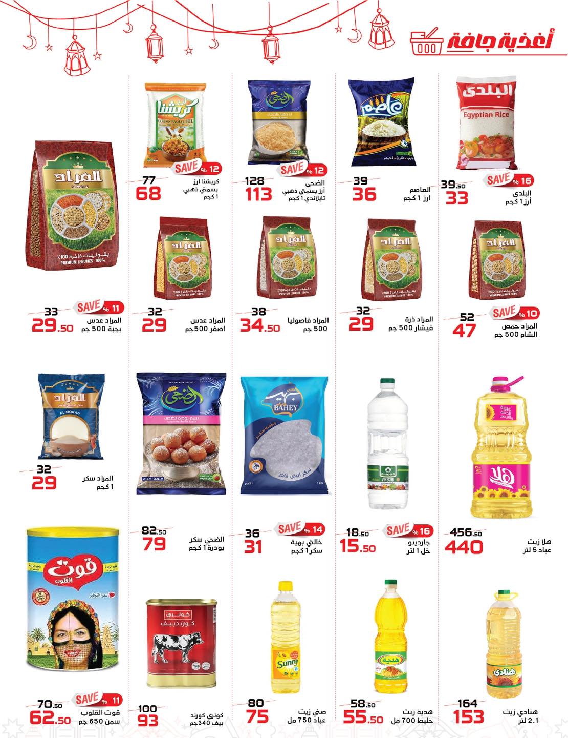 عروض زهران ماركت مصر من 24 يناير حتى 8 فبراير 2026 عروض رمضان كريم