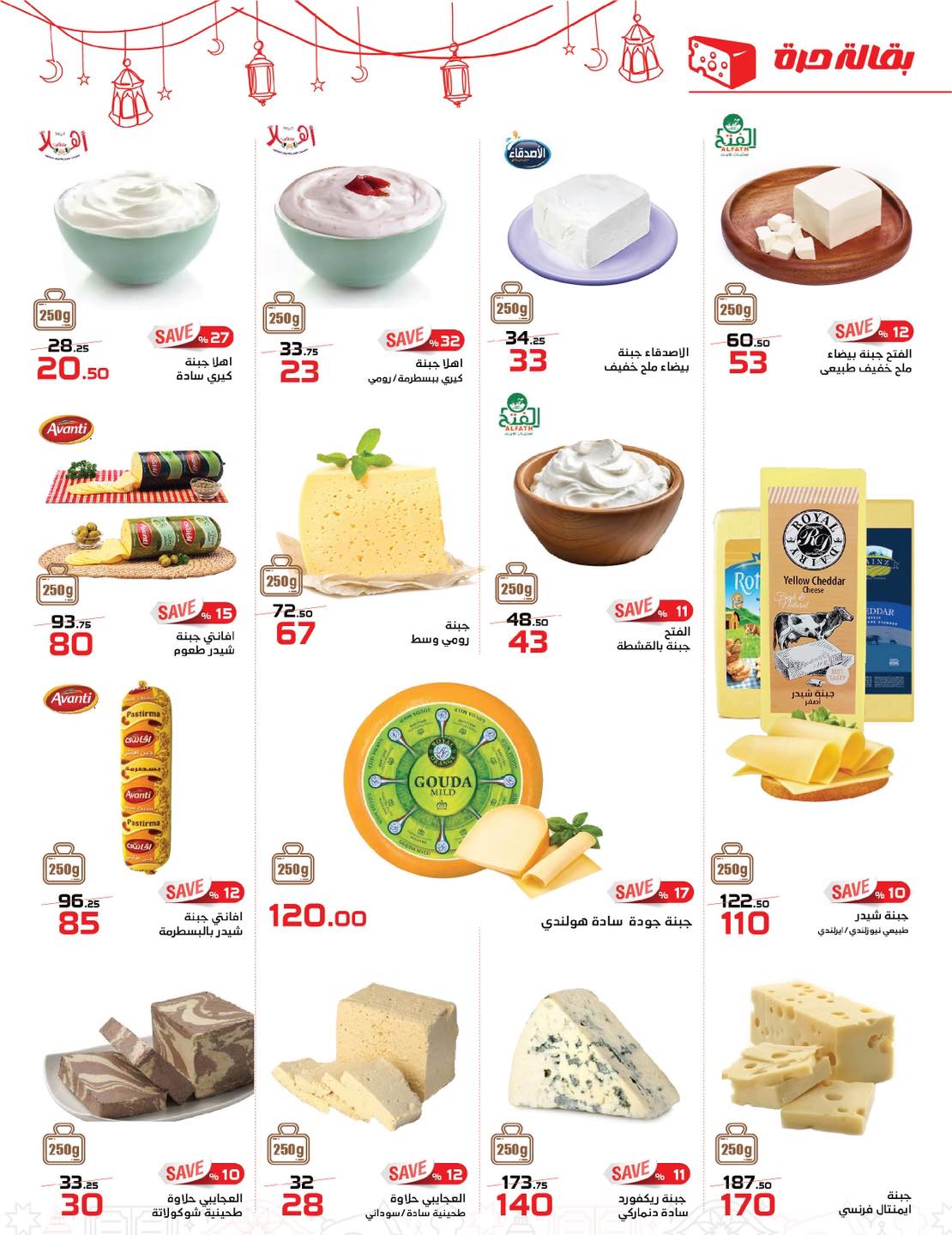 عروض زهران ماركت مصر من 24 يناير حتى 8 فبراير 2026 عروض رمضان كريم