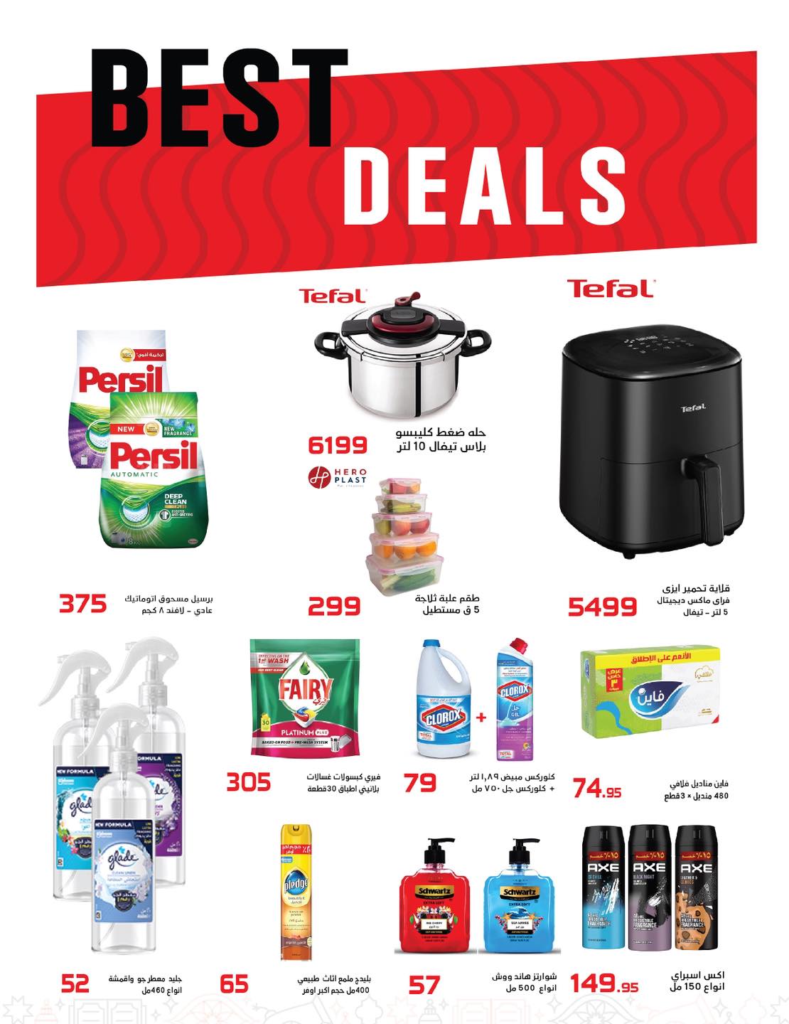 عروض زهران ماركت مصر من 24 يناير حتى 8 فبراير 2026 عروض رمضان كريم