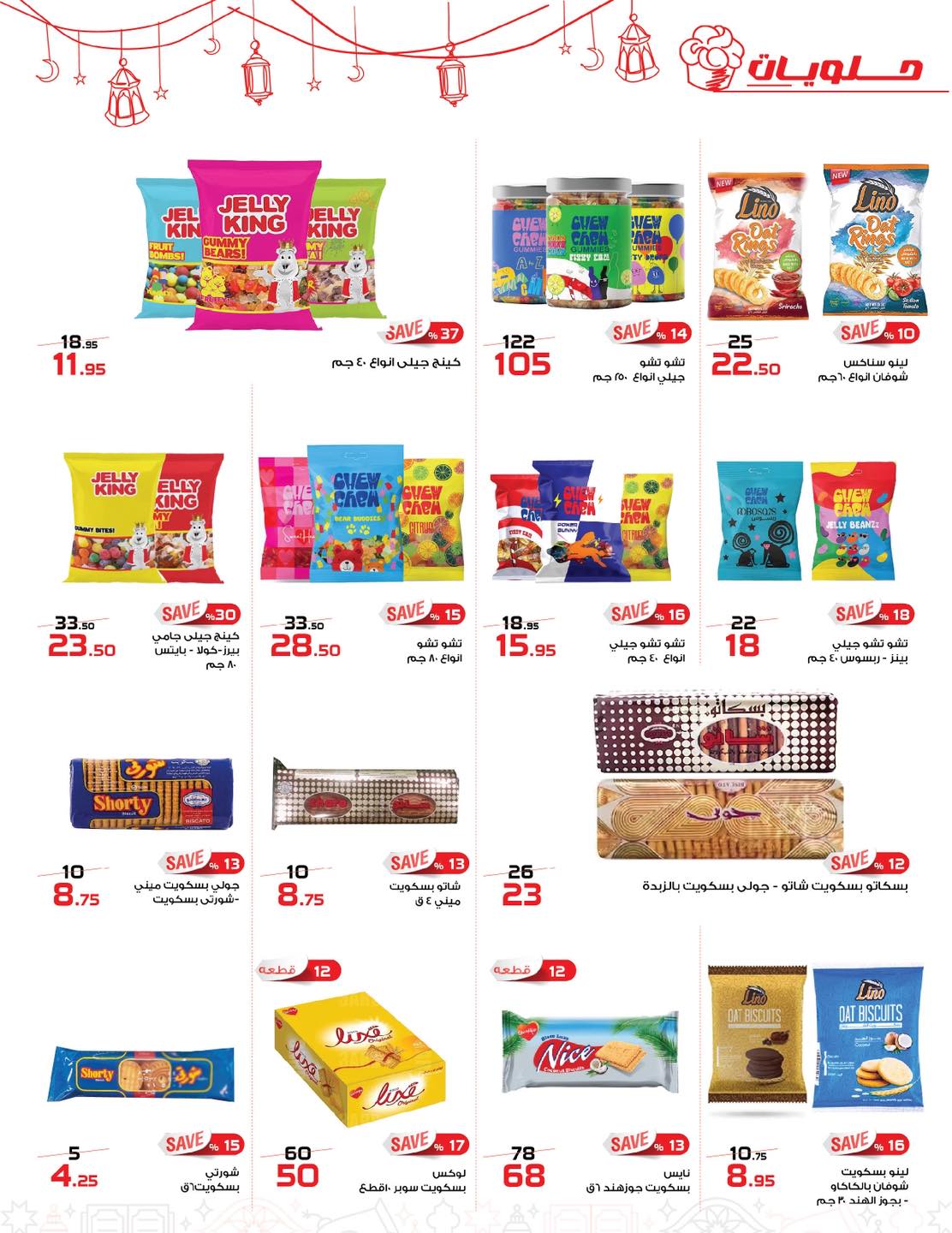 عروض زهران ماركت مصر من 24 يناير حتى 8 فبراير 2026 عروض رمضان كريم