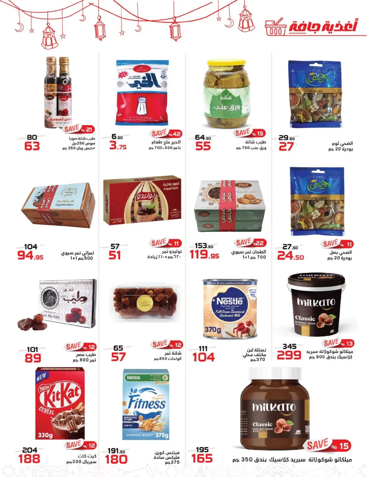 صفحة 14 ضمن عروض رمضان كريم في زهران ماركت مصر