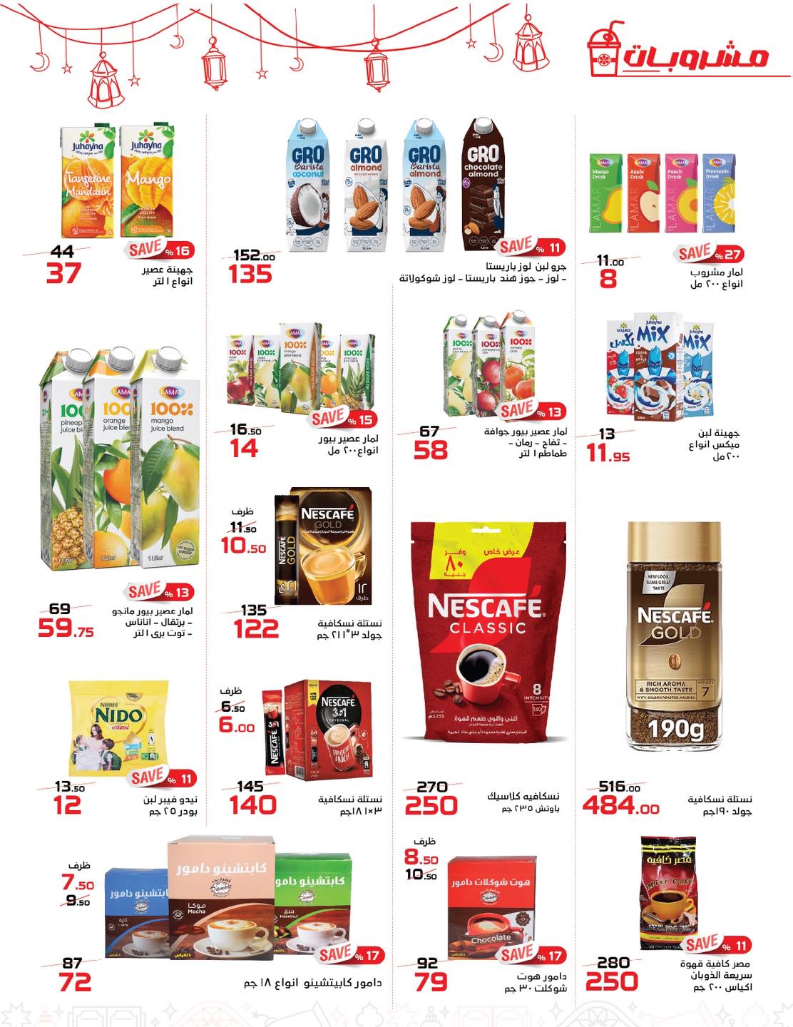 عروض زهران ماركت مصر من 24 يناير حتى 8 فبراير 2026 عروض رمضان كريم