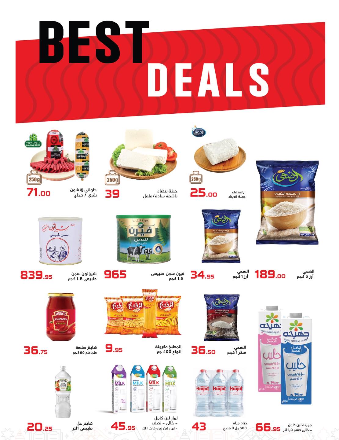 عروض زهران ماركت مصر من 24 يناير حتى 8 فبراير 2026 عروض رمضان كريم