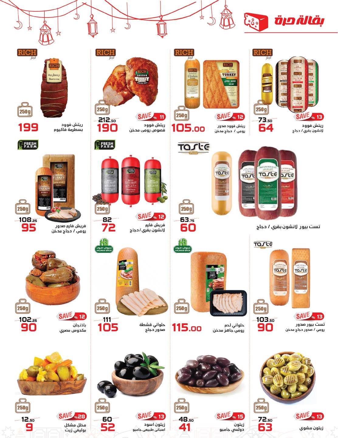 عروض زهران ماركت مصر من 24 يناير حتى 8 فبراير 2026 عروض رمضان كريم