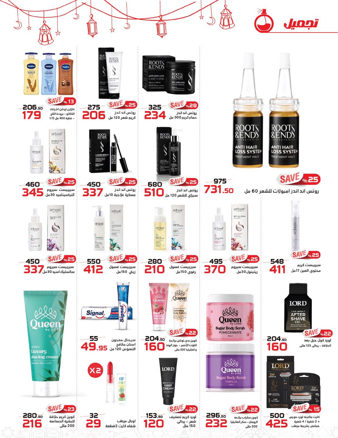 عروض زهران ماركت مصر من 24 يناير حتى 8 فبراير 2026 عروض رمضان كريم