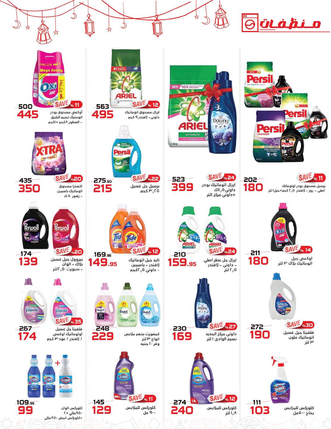 عروض زهران ماركت مصر من 24 يناير حتى 8 فبراير 2026 عروض رمضان كريم