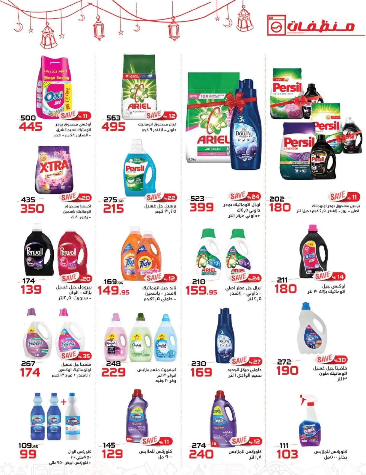 صفحة 20 ضمن عروض رمضان كريم في زهران ماركت مصر