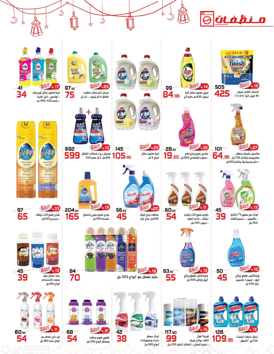 عروض زهران ماركت مصر من 24 يناير حتى 8 فبراير 2026 عروض رمضان كريم