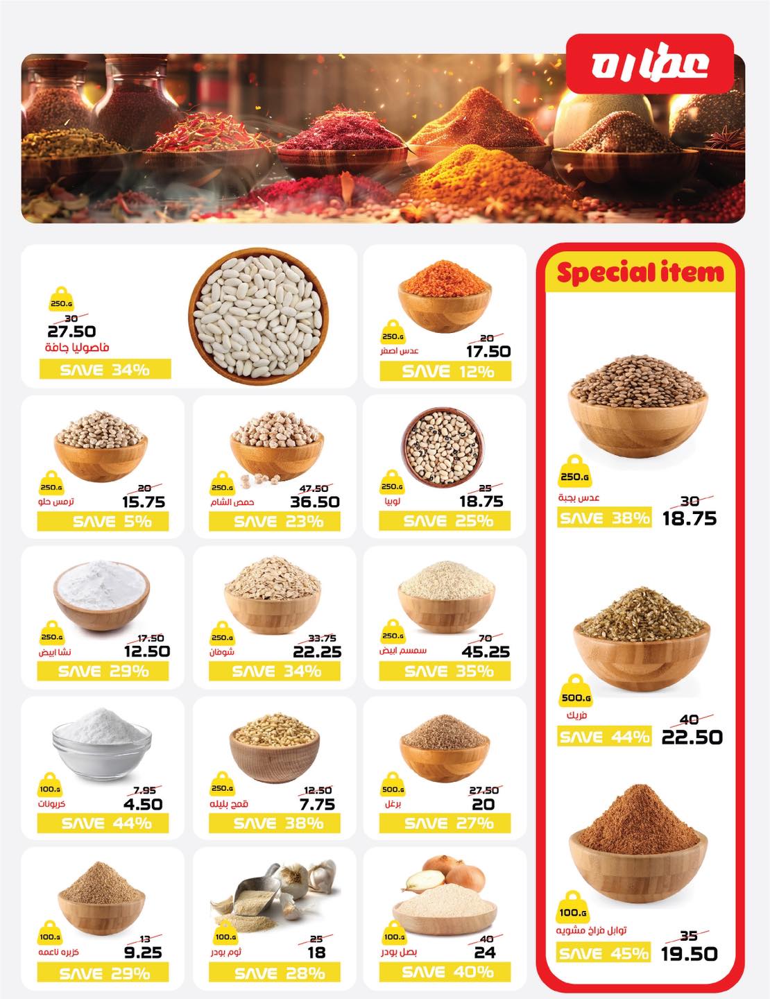 عروض زهران ماركت مصر من 24 يناير حتى 8 فبراير 2026 عروض رمضان كريم