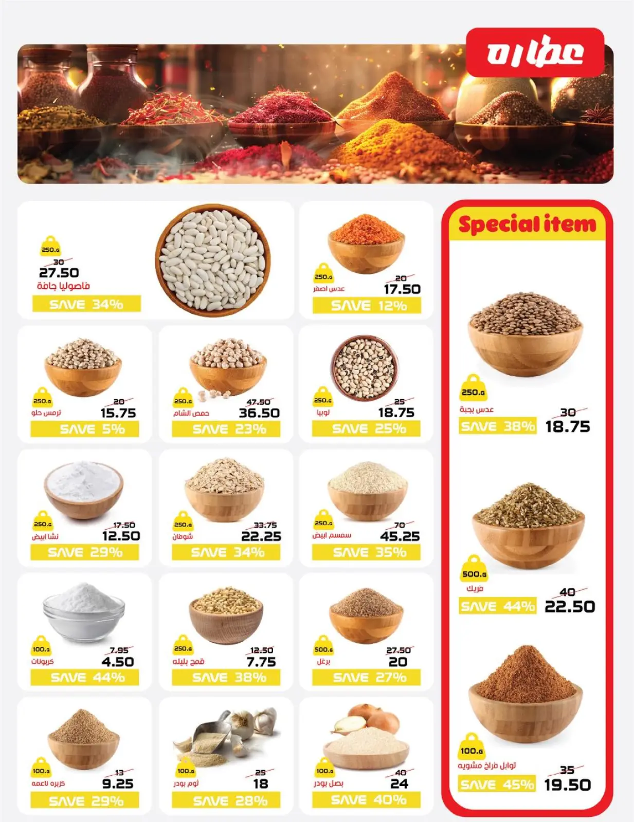 صفحة 5 ضمن عروض رمضان كريم في زهران ماركت مصر