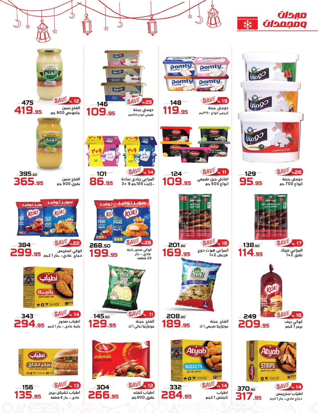 عروض زهران ماركت مصر من 24 يناير حتى 8 فبراير 2026 عروض رمضان كريم