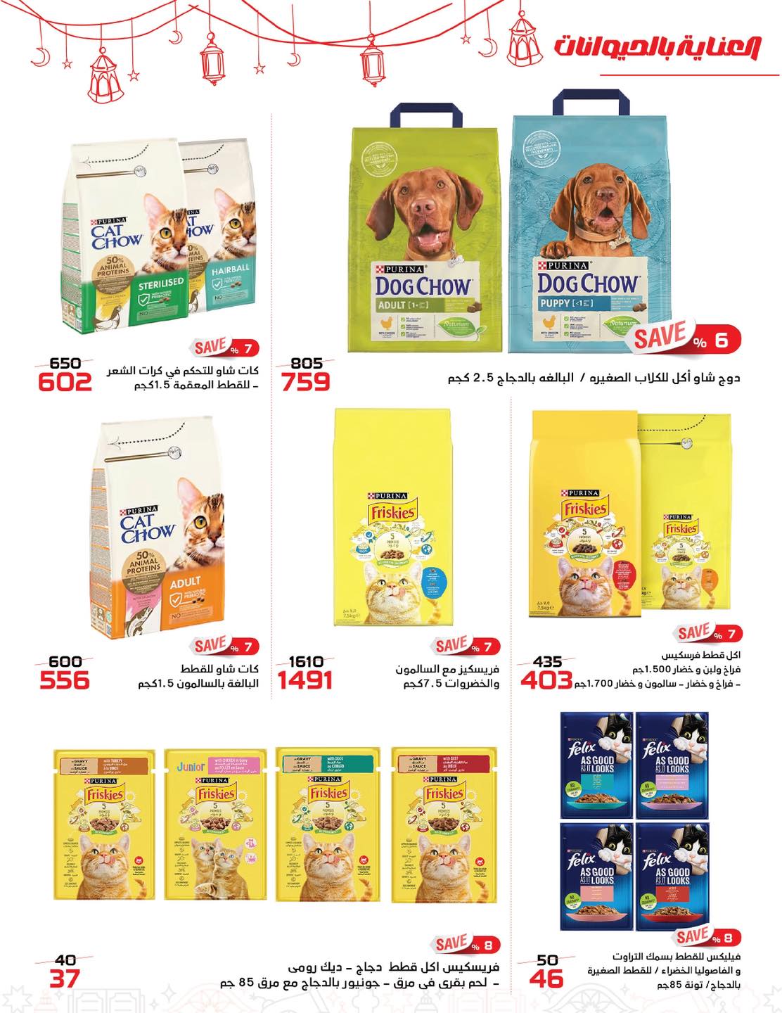 عروض زهران ماركت مصر من 24 يناير حتى 8 فبراير 2026 عروض رمضان كريم