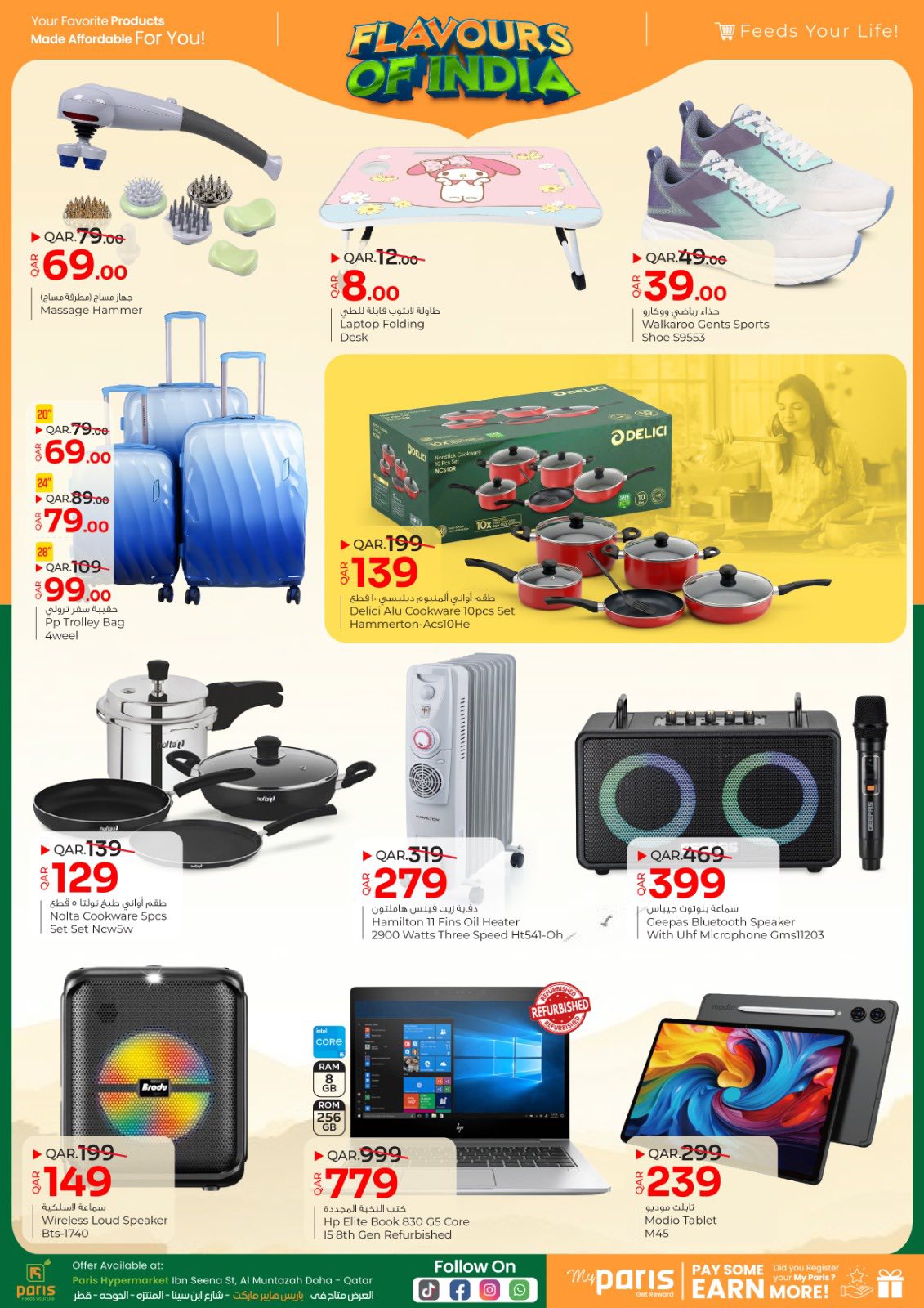 عروض باريس هايبر ماركت  المنتزة  من 25 حتى 26 يناير 2026 عروض نكهات الهند