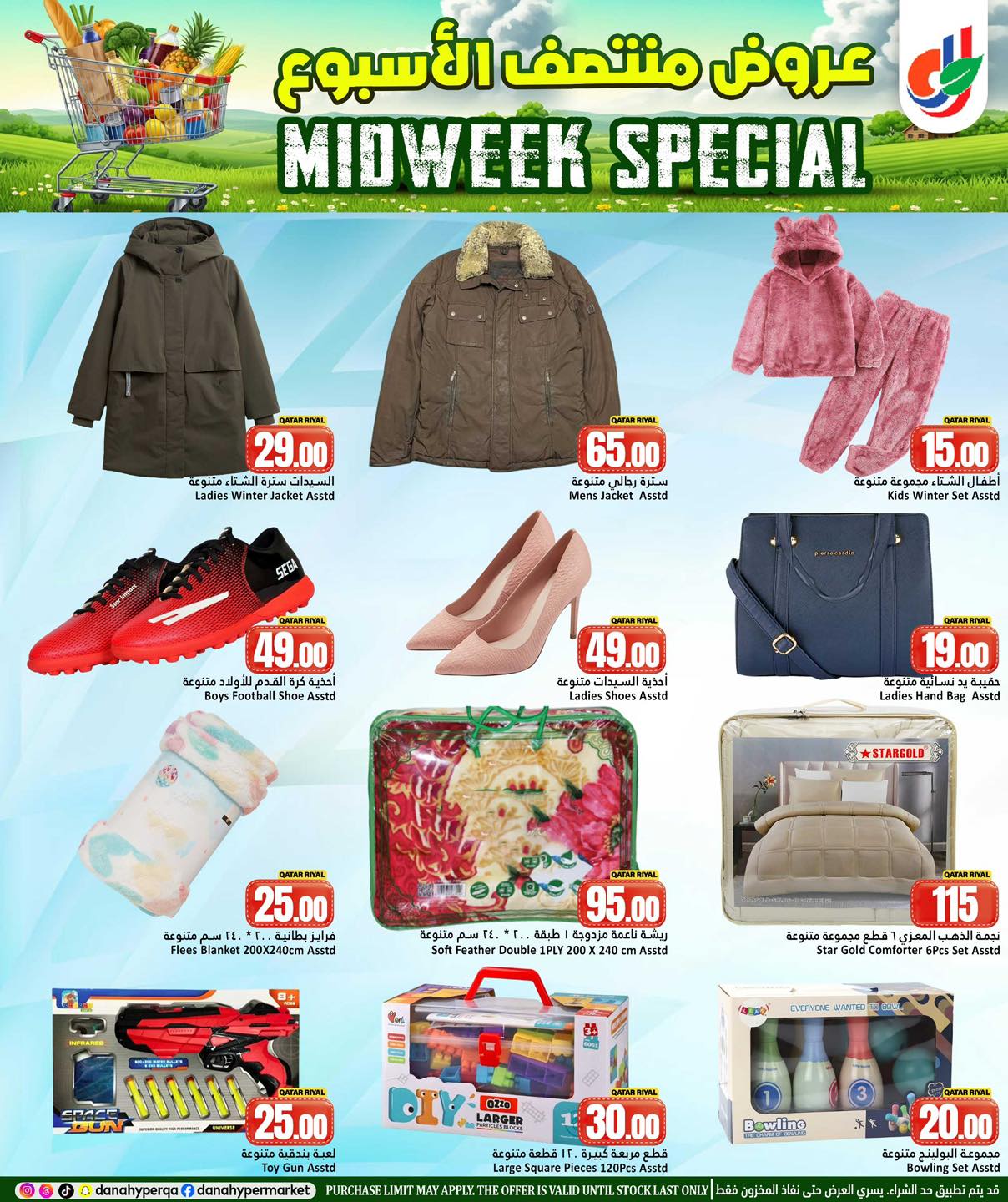 عروض دانة هايبر ماركت قطر من 25 حتى 27 يناير 2026 عروض منتصف الإسبوع