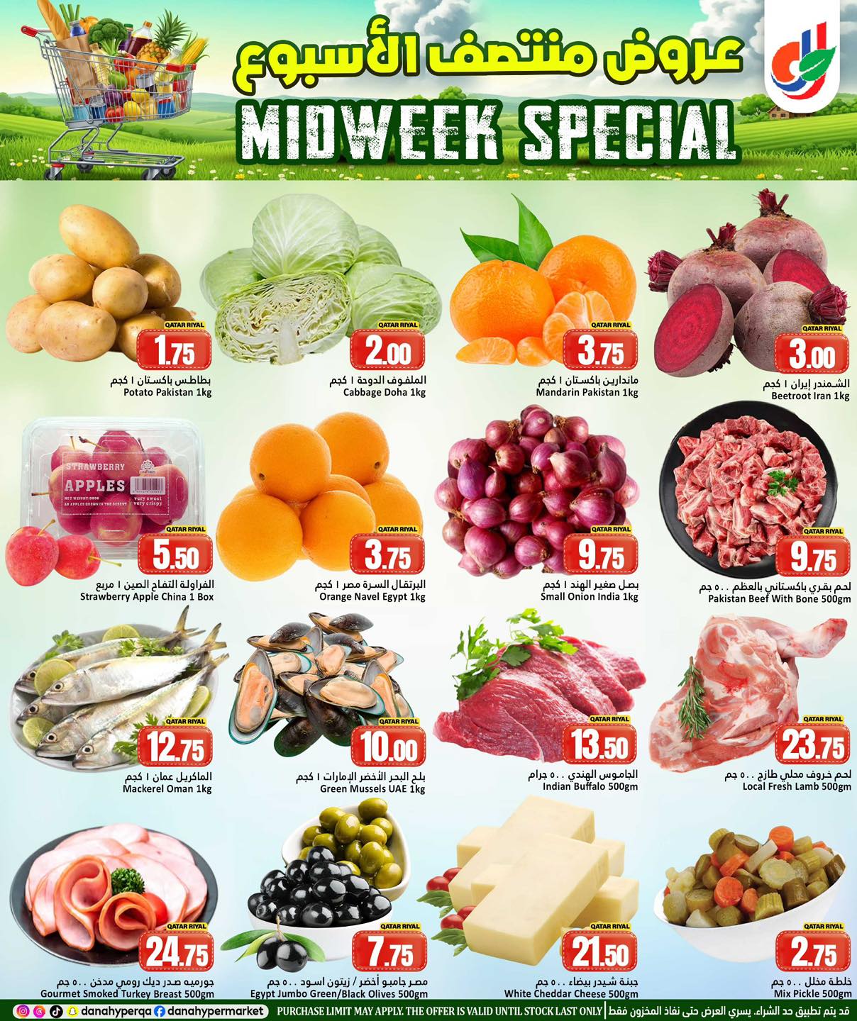 عروض دانة هايبر ماركت قطر من 25 حتى 27 يناير 2026 عروض منتصف الإسبوع