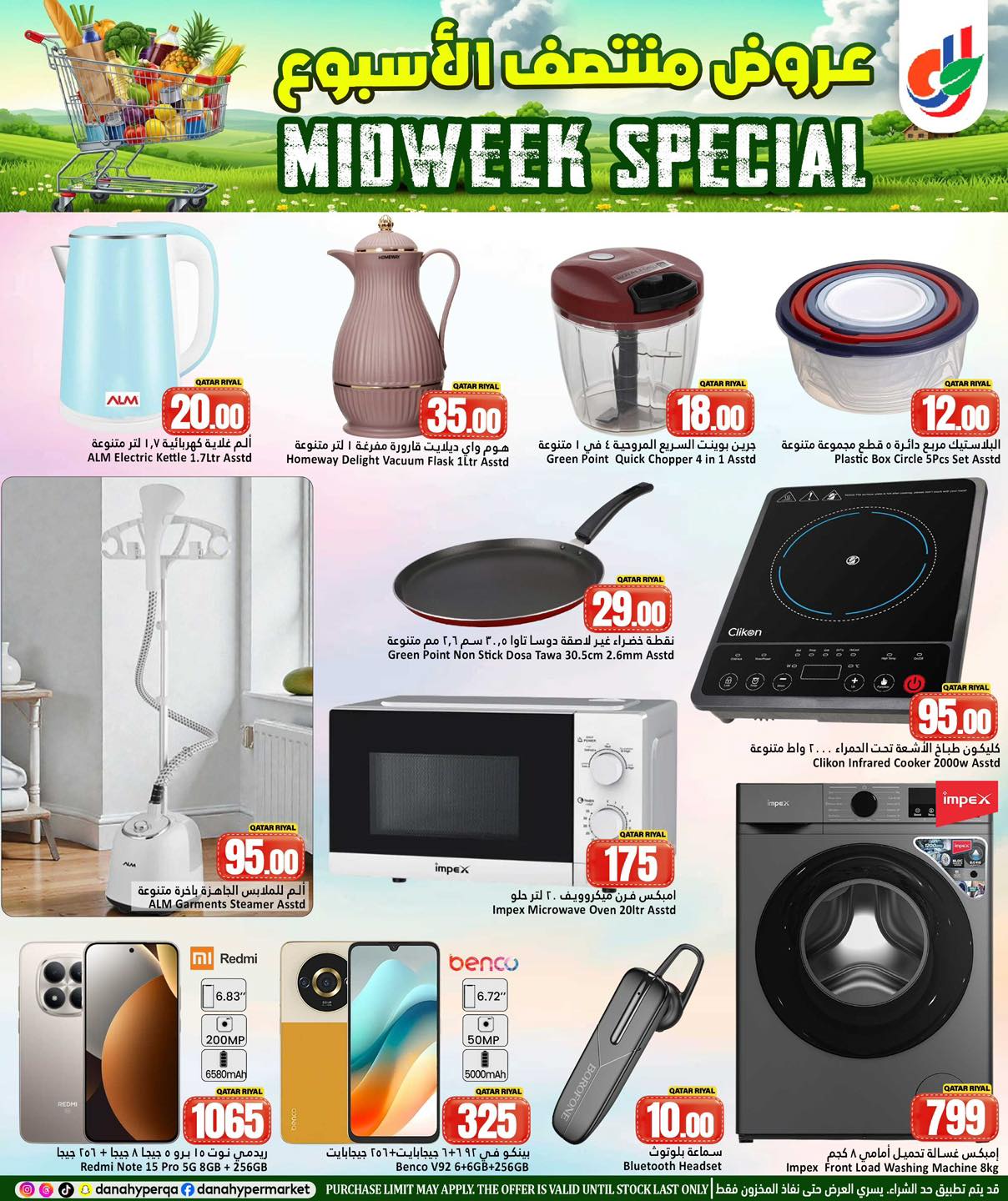 عروض دانة هايبر ماركت قطر من 25 حتى 27 يناير 2026 عروض منتصف الإسبوع