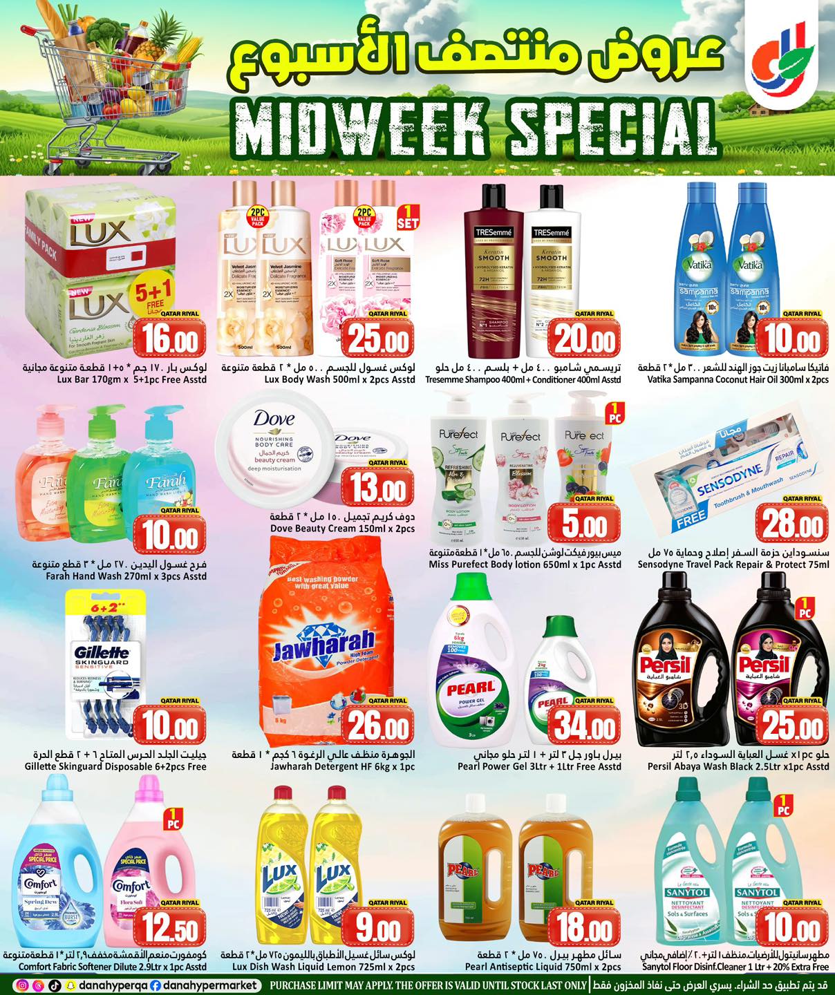 عروض دانة هايبر ماركت قطر من 25 حتى 27 يناير 2026 عروض منتصف الإسبوع