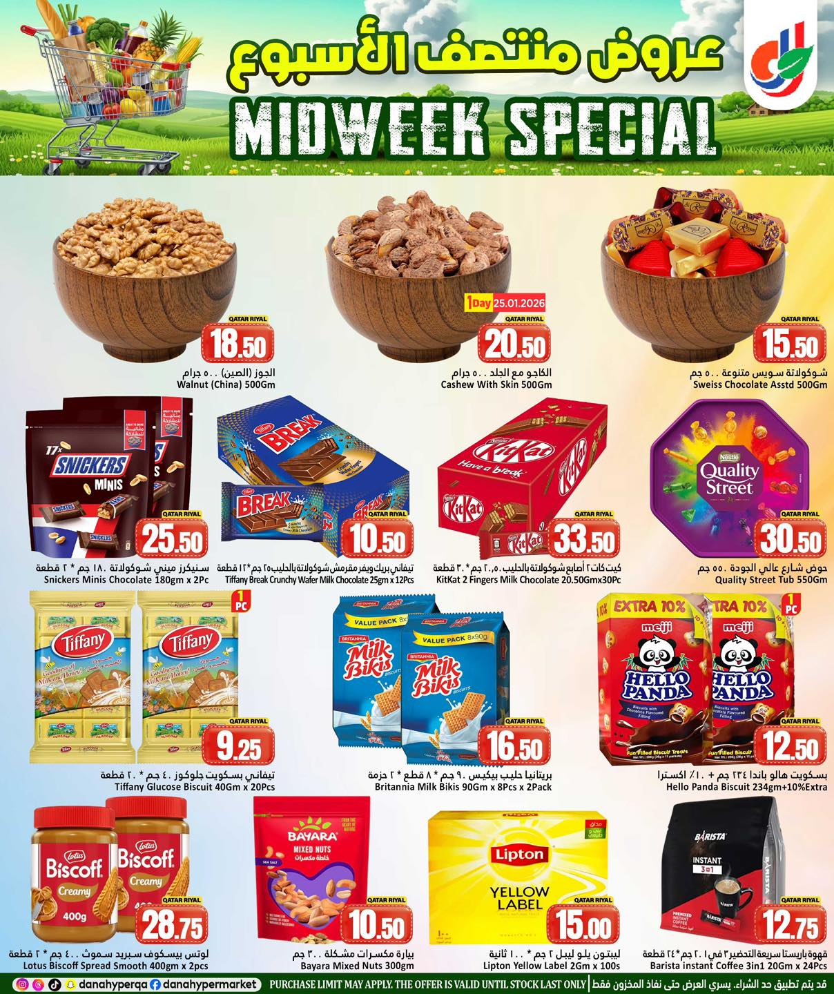 عروض دانة هايبر ماركت قطر من 25 حتى 27 يناير 2026 عروض منتصف الإسبوع