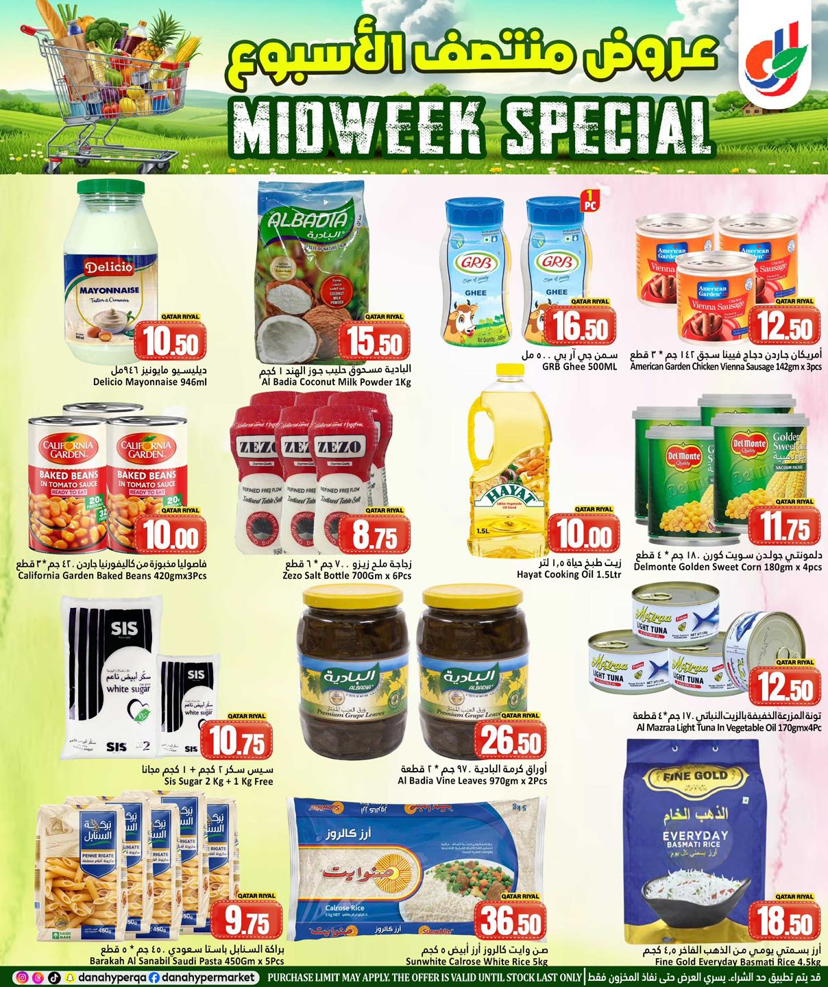 عروض دانة هايبر ماركت قطر من 25 حتى 27 يناير 2026 عروض منتصف الإسبوع