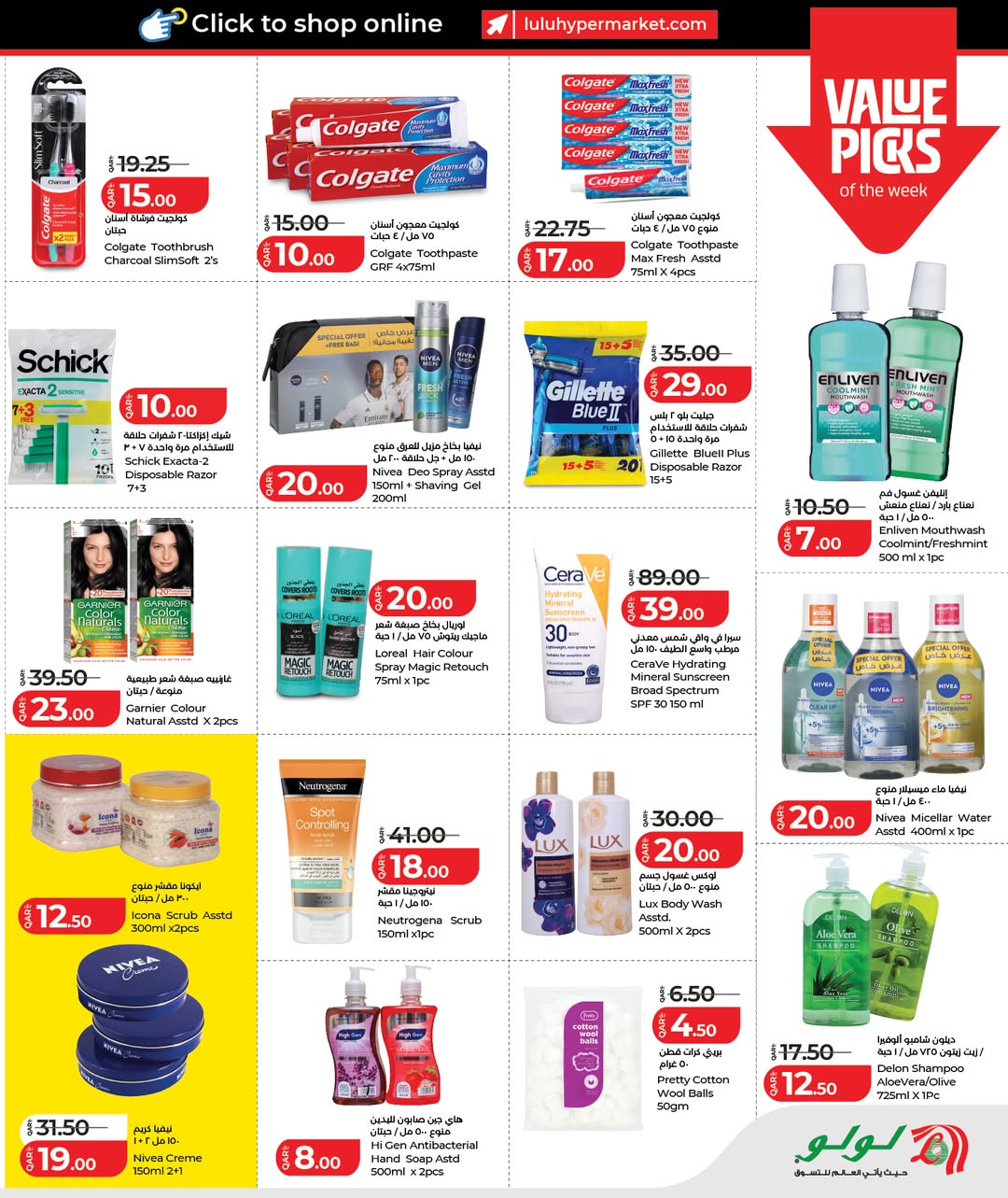 عروض لولو هايبر ماركت قطر من 24 يناير حتى 2 فبراير 2026 عروض التوفير