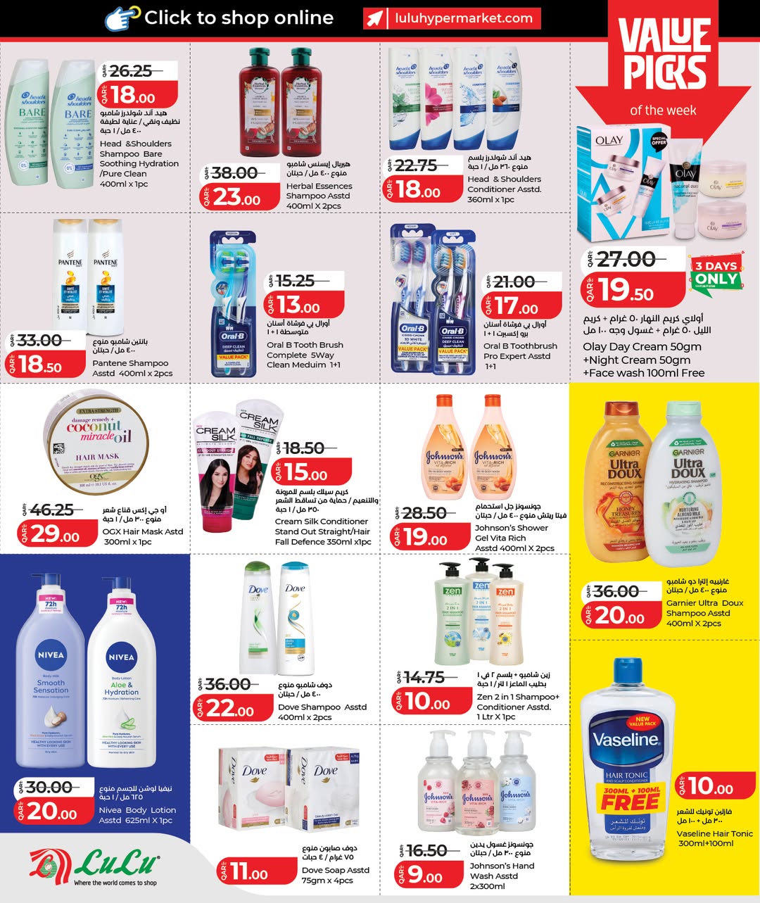 عروض لولو هايبر ماركت قطر من 24 يناير حتى 2 فبراير 2026 عروض التوفير